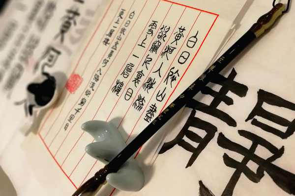 Caligrafía china